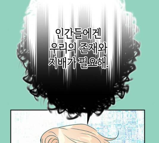곱게 키웠더니, 짐승 72화 90