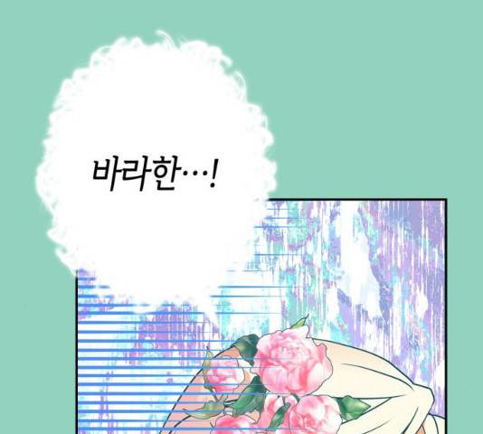 곱게 키웠더니, 짐승 72화 97