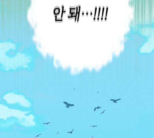 곱게 키웠더니, 짐승 72화 110