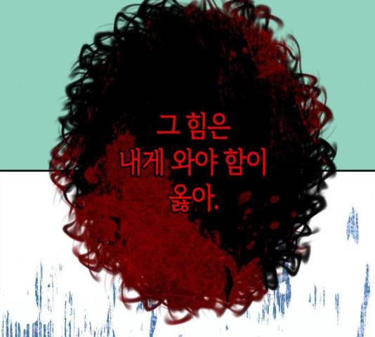 곱게 키웠더니, 짐승 72화 118