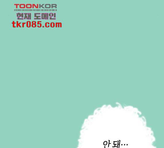 곱게 키웠더니, 짐승 72화 122