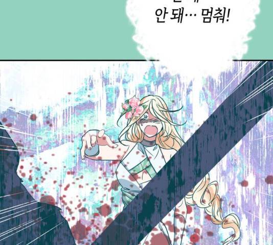 곱게 키웠더니, 짐승 72화 123