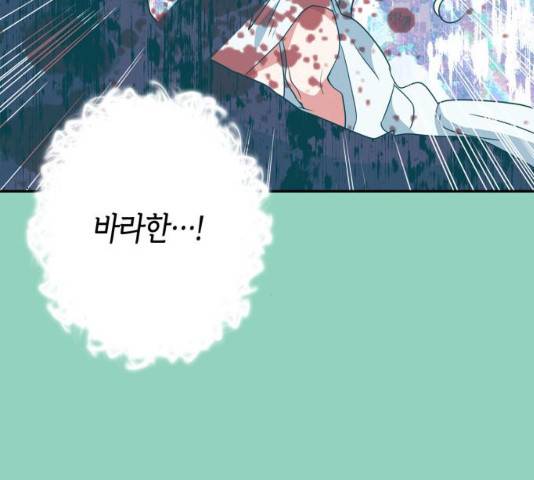 곱게 키웠더니, 짐승 72화 124