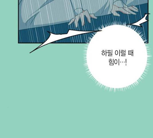 곱게 키웠더니, 짐승 72화 127