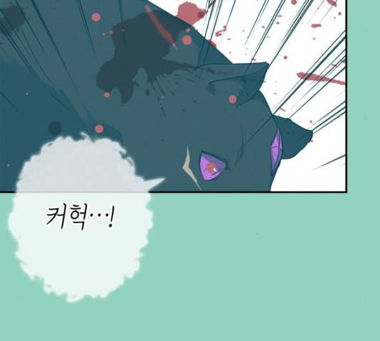 곱게 키웠더니, 짐승 72화 129
