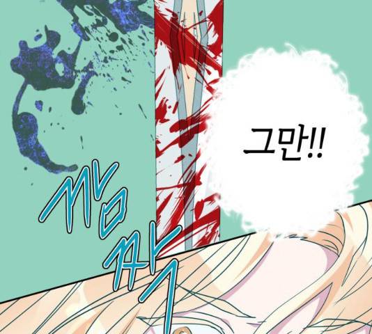 곱게 키웠더니, 짐승 72화 139