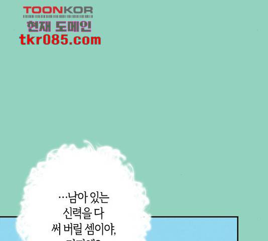 곱게 키웠더니, 짐승 72화 142