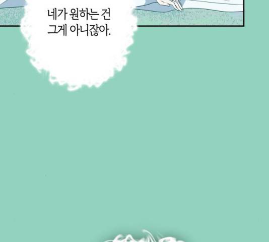 곱게 키웠더니, 짐승 72화 150