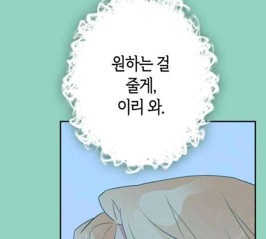 곱게 키웠더니, 짐승 72화 151