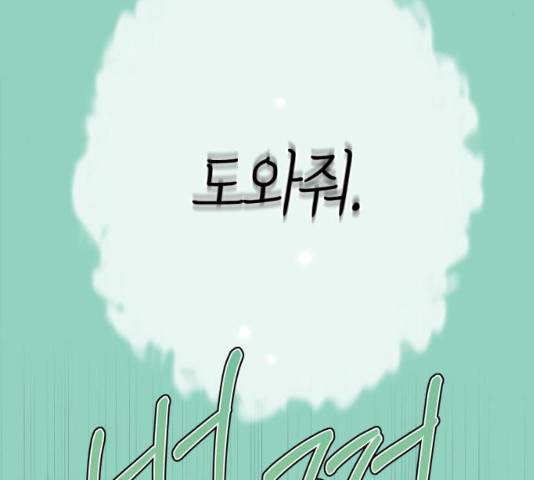 곱게 키웠더니, 짐승 72화 166