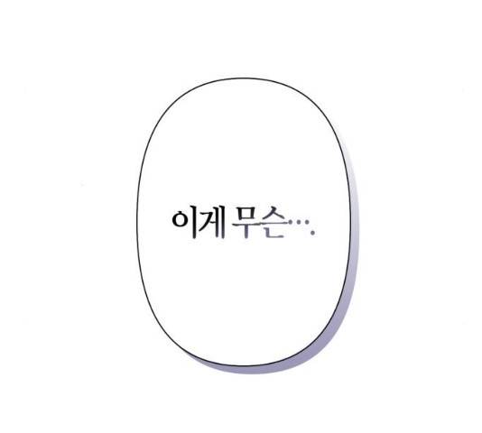 곱게 키웠더니, 짐승 72화 172