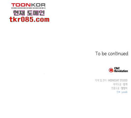 곱게 키웠더니, 짐승 72화 173