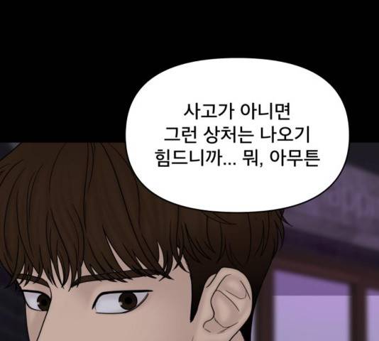 꼬리잡기 36화 6