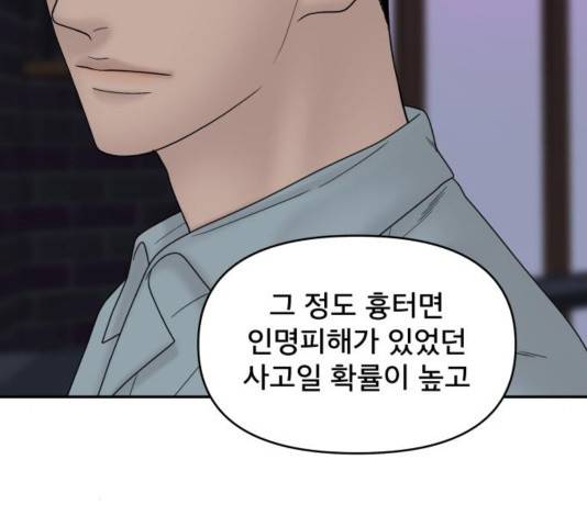 꼬리잡기 36화 7