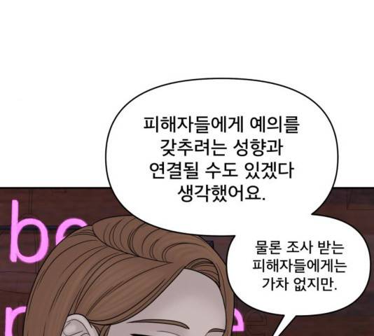 꼬리잡기 36화 8
