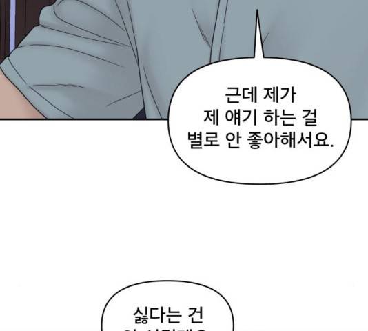 꼬리잡기 36화 18