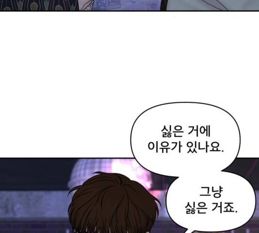 꼬리잡기 36화 22