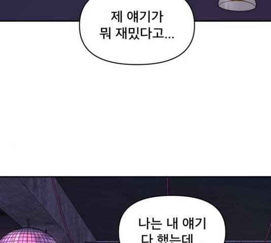 꼬리잡기 36화 24
