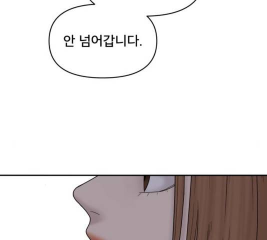 꼬리잡기 36화 30