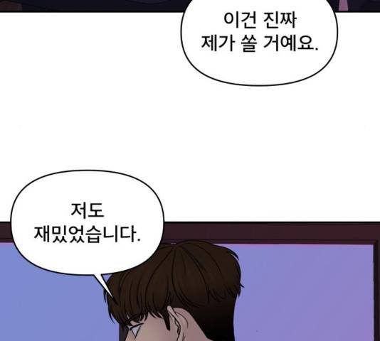 꼬리잡기 36화 37