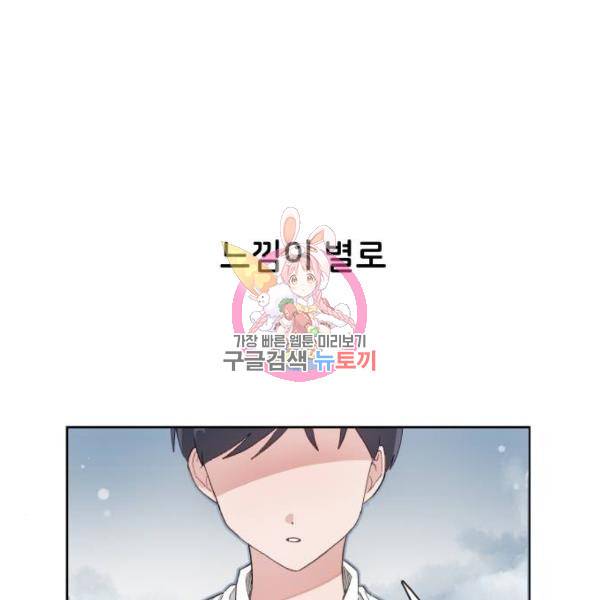 오로지 너를 이기고 싶어 141화 1