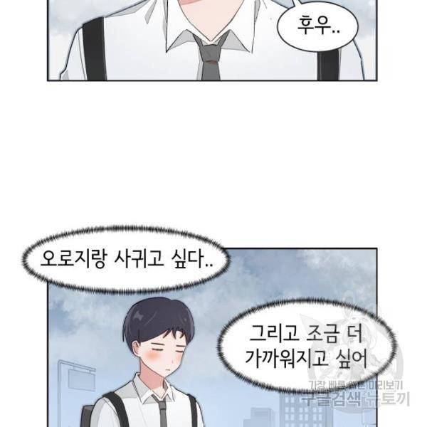 오로지 너를 이기고 싶어 141화 2