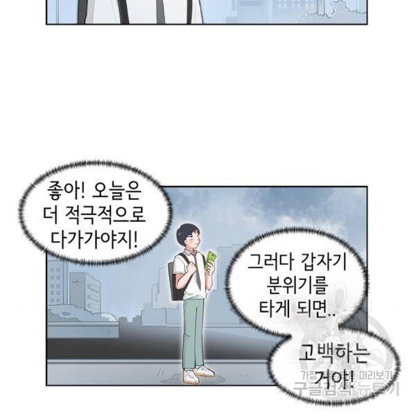 오로지 너를 이기고 싶어 141화 3