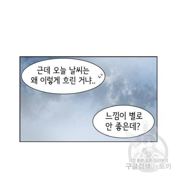 오로지 너를 이기고 싶어 141화 4
