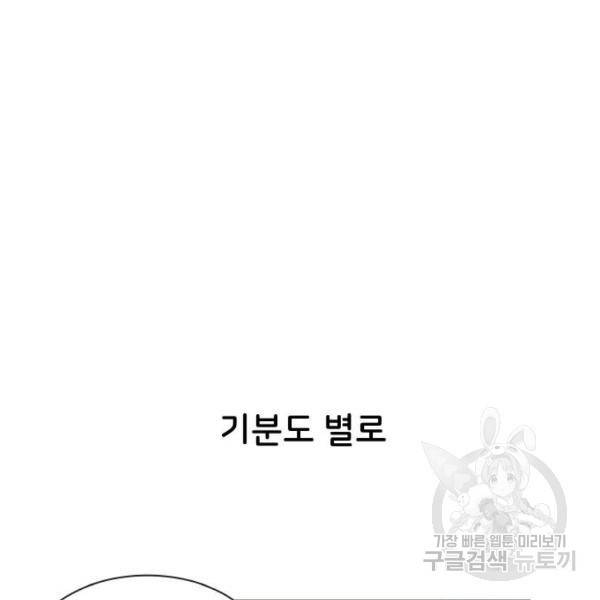 오로지 너를 이기고 싶어 141화 5