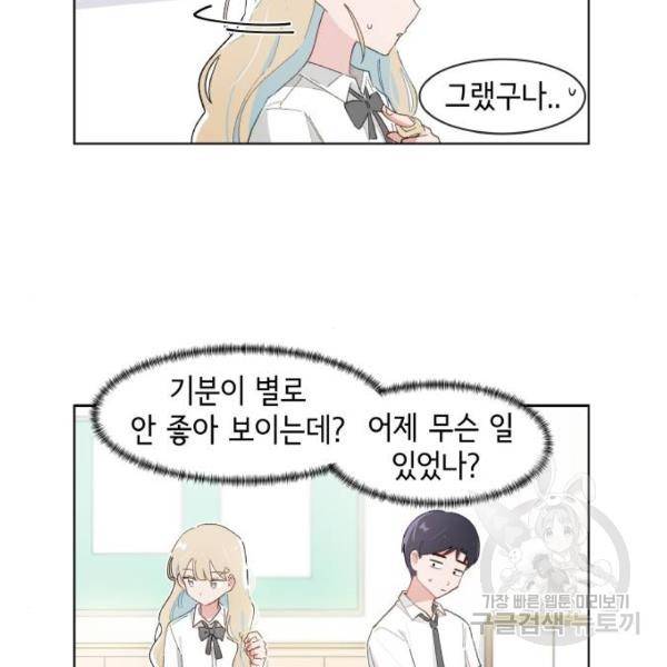 오로지 너를 이기고 싶어 141화 8