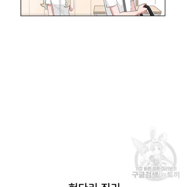 오로지 너를 이기고 싶어 141화 9
