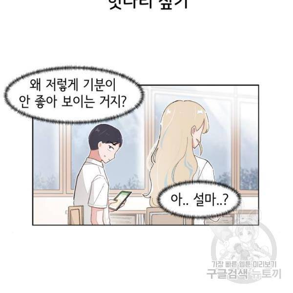 오로지 너를 이기고 싶어 141화 10