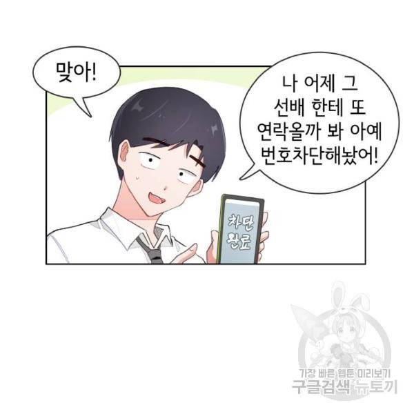 오로지 너를 이기고 싶어 141화 11