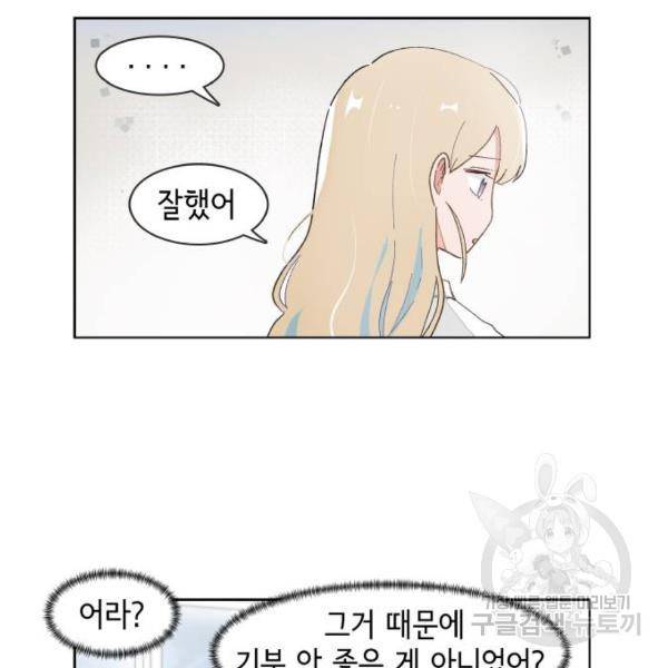 오로지 너를 이기고 싶어 141화 12