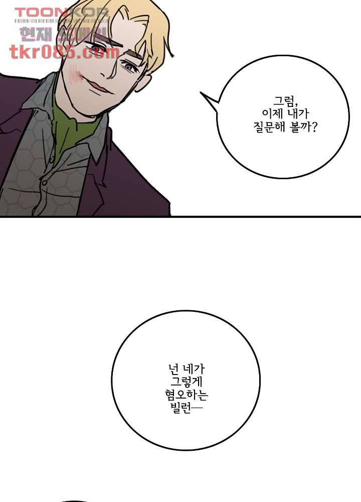 빌런즈 23화 3
