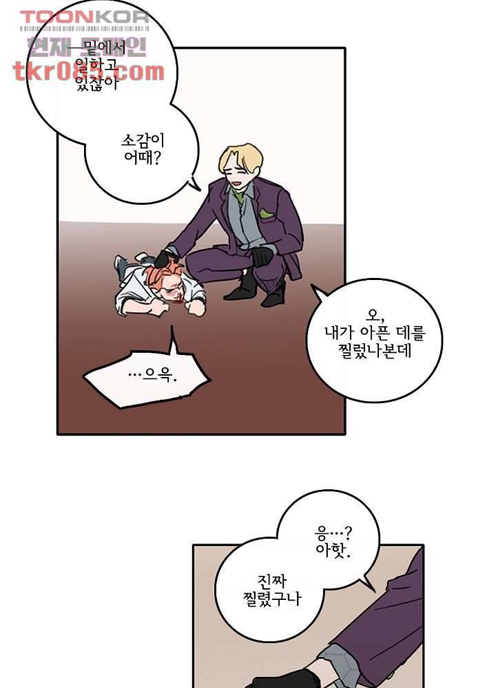 빌런즈 23화 4