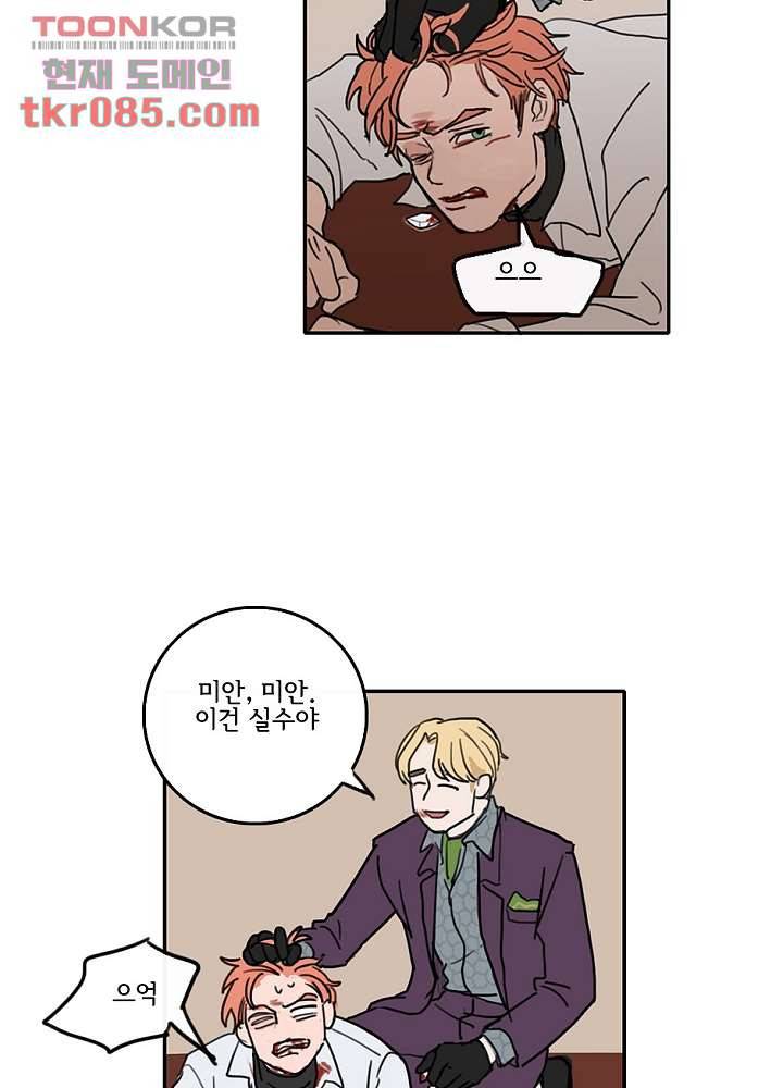 빌런즈 23화 5
