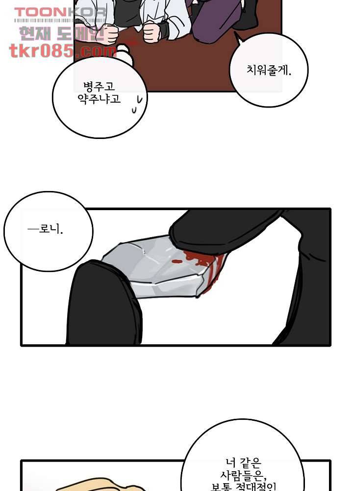 빌런즈 23화 6