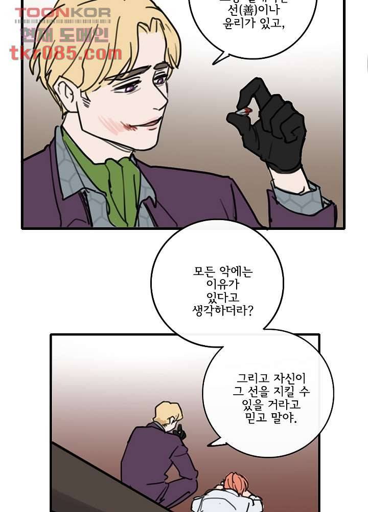 빌런즈 23화 7