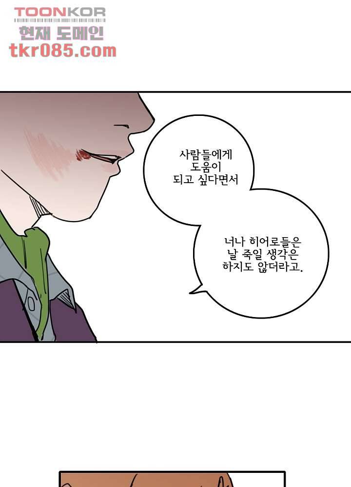 빌런즈 23화 10