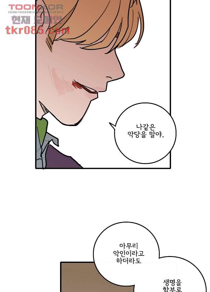 빌런즈 23화 11
