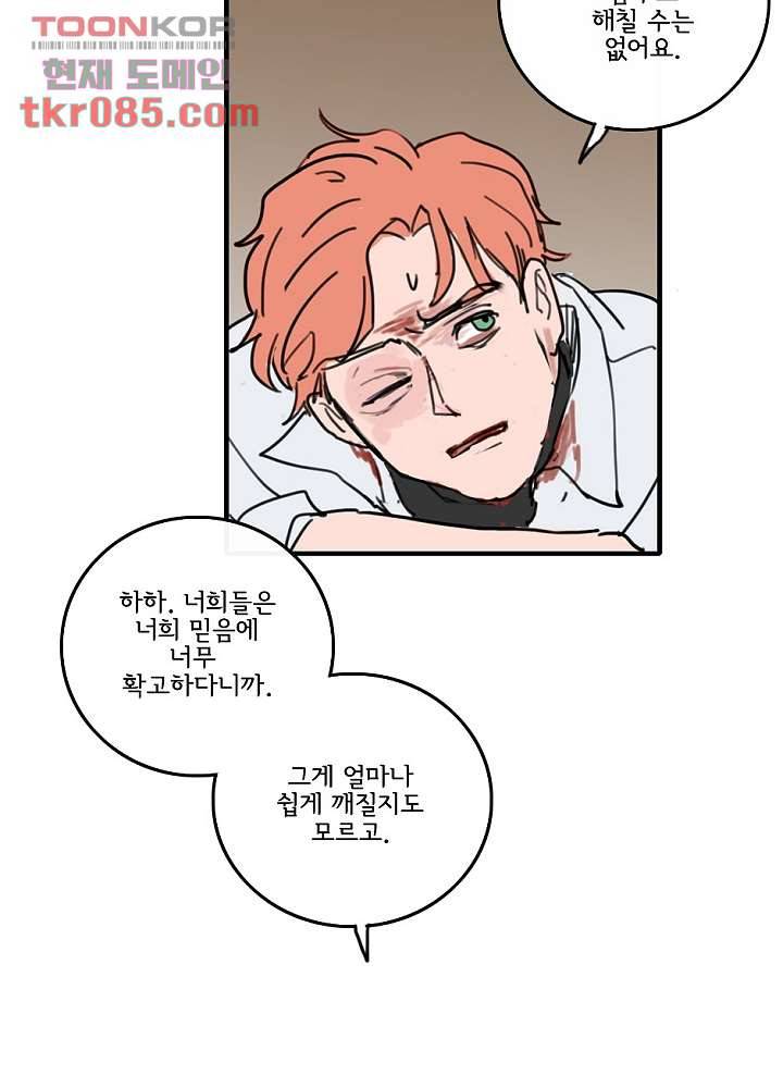 빌런즈 23화 12