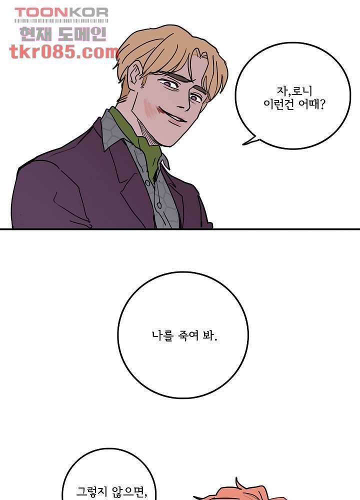 빌런즈 23화 13