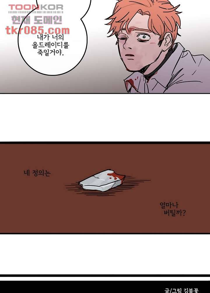빌런즈 23화 14