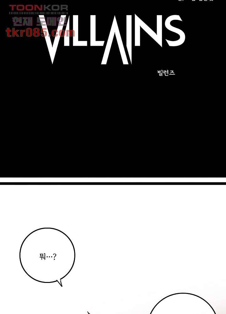 빌런즈 23화 15