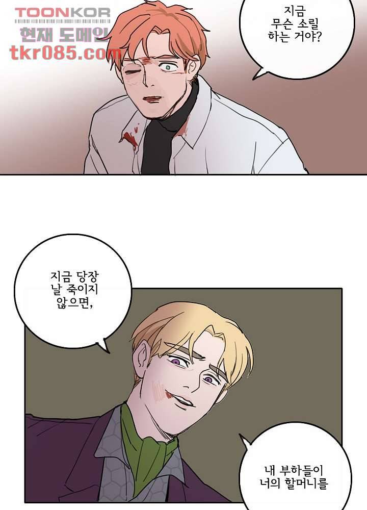 빌런즈 23화 16