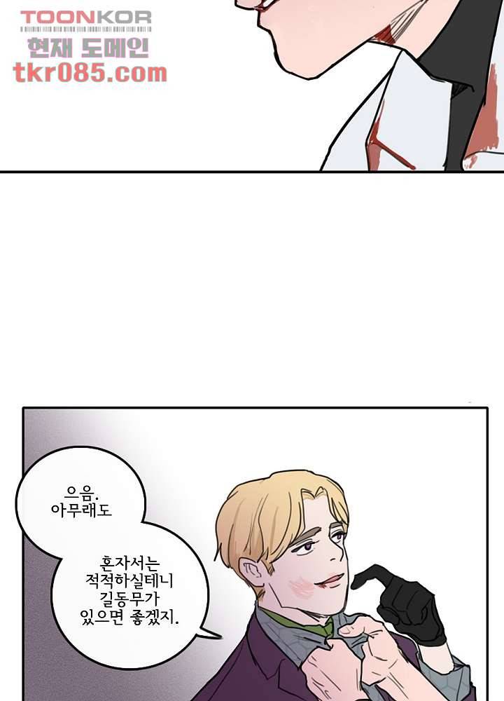 빌런즈 23화 22