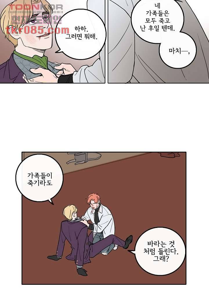 빌런즈 23화 28