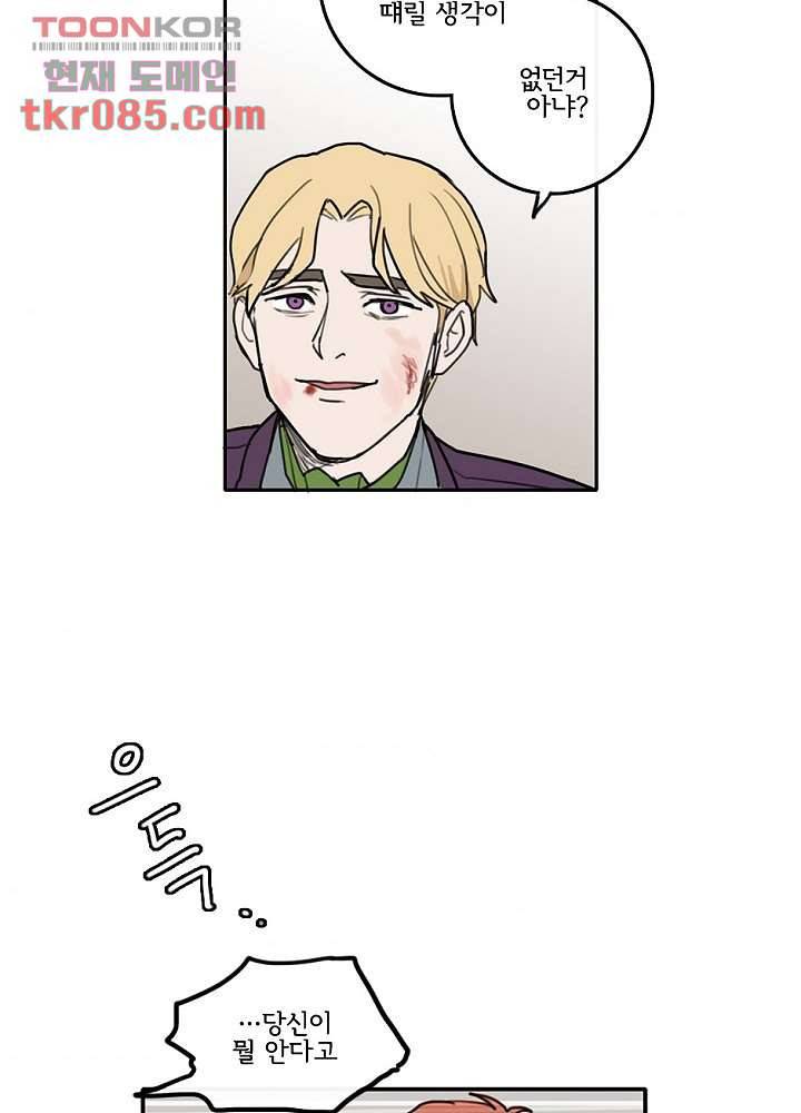 빌런즈 23화 38