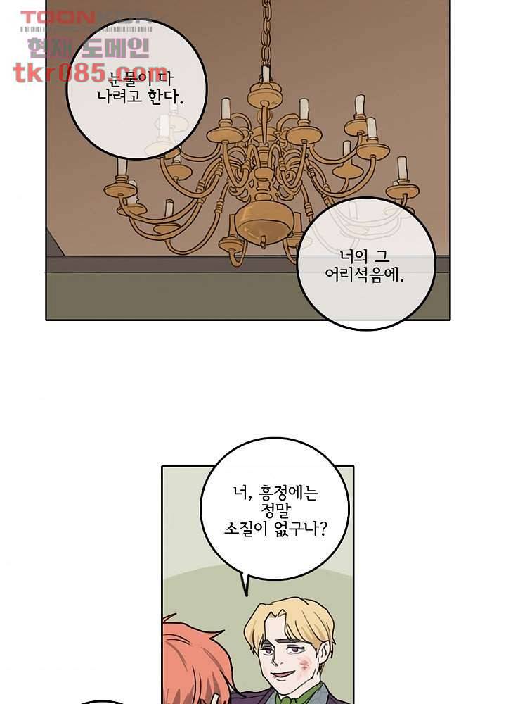 빌런즈 23화 48